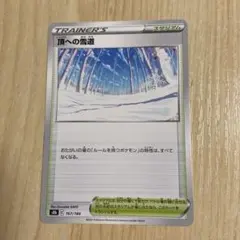 ☆055 頂への雪道 U S8b 167/184 ポケモンカードのサムネイル