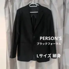 PERSON'S ブラックフォーマル Lサイズ ジャケットのみ
