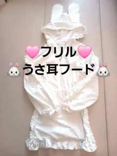 DearMyLoveRose　ディアーマイラブローズ　うさ耳　パーカーワンピースのサムネイル