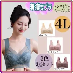 胸を小さく見せるブラ シームレス ノンワイヤー 4L 着痩せブラ 大きめ 美胸