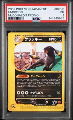 PSA鑑定品　マクドナルド　ブラッキー　プロモ　psa7 2026年最新】ブラッキー マクドナルド psaの人気アイテム - メルカリ