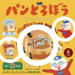 パンどろぼう ガチャ