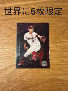 田中将大 5枚限定 GEMカード 2024 EPOCH 楽天イーグルス