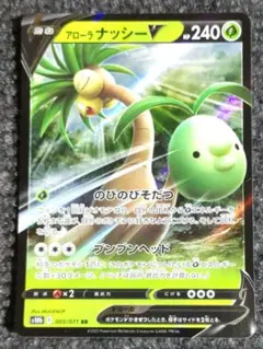 アローラナッシー V S10b 005/071 RRのサムネイル