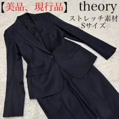 【美品、現行品】セオリー　セットアップ　スーツ　Aライン　ストレッチ　ストライプ