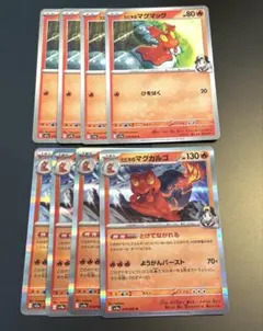 ヒビキのマグマッグ ヒビキのマグカルゴ 進化ライン まとめ売り