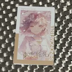 2026年最新】プロセカ 東雲絵名 26cの人気アイテム - メルカリ