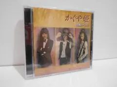 【未開封品】かぐや姫 究極のベスト CD