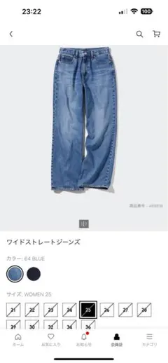 UNIQLOワイドストレートジーンズサイズ25 64 BLUE★股下68cm★