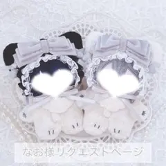なお様リクエストページ ヘッドドレス ねこみみ グレー ブラック ぬい服