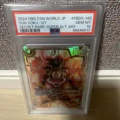 PSA10 ドラゴンボール フュージョンワールド 孫悟空 ベジット