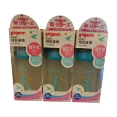 ピジョン母乳実感　160ml 3本　新品未使用ガラス製哺乳瓶 SSサイズ