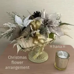 クリスマス❄︎造花アレンジメントとキャンドルセット❄︎ゴールド&シルバー