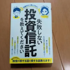 失敗しない投資信託を教えてください
