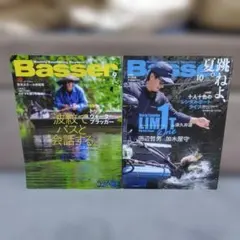 Basser 2026年9月号、 10月号セット