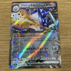 プリジュラスEX 300 HP トレーディングカード