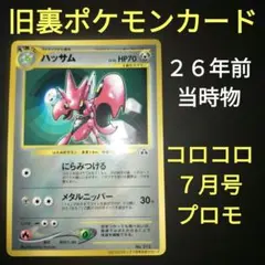 2026年最新】ハッサム 旧裏 psa10の人気アイテム - メルカリ