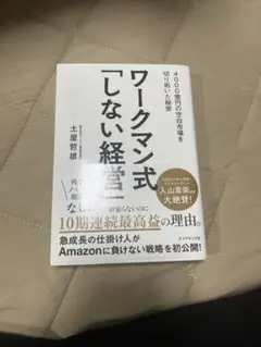ワークマン式「しない経営」 4000億円の空白市場を切り拓いた秘密