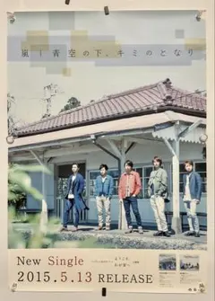 松本潤・松潤・MJソロ＆嵐グループ　ジャニーズ公式ポスター20枚セット 2026年最新】メンバー名：松本潤 ジャニーズ ポスターの人気アイテム