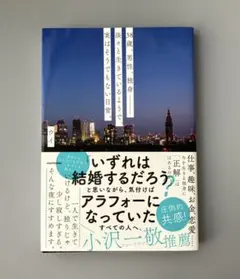 38歳、男性、独身…淡々と生きているようで、実はそうでもない日常。