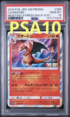 ポケカ リザードン EBB EXバトルブースト 011/093 PSA10 - メルカリ