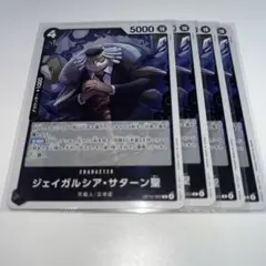 ジェイガルシア・サターン聖　R　4枚セット　OP13-083　ワンピースカード