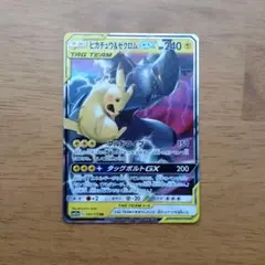 ピカチュウ＆ゼクロムGX RR SM12a TAG TEAM GXタッグオール…