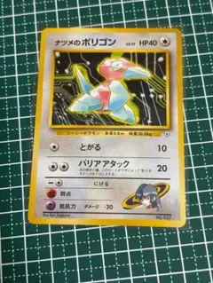 ポケモンカードゲーム 旧裏ナツメのポリゴン vss8.5 ※psa8以上相当