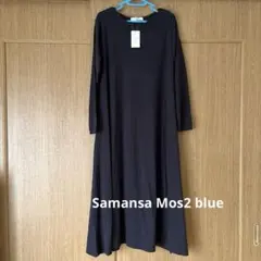 【タグ付き新品】Samansa Mos2 厚手Tシャツ生地￼ロングワンピース