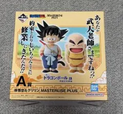 一番くじ ドラゴンボール EX 孫悟空修業編 A賞 孫悟空&クリリンフィギュア