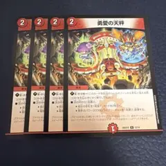 勇愛の天秤 4枚セット 友愛の天秤 - メルカリ