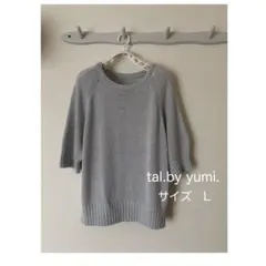 tal.by yumi. 半袖ニット Lサイズ　ラメ糸入り　ライトグレー