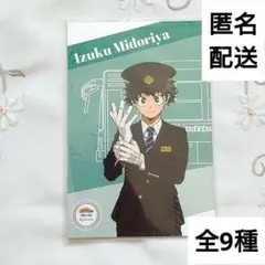 ポストカード 静岡鉄道 僕のヒーローアカデミア 静鉄