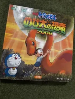 ドラえもん のび太の恐竜 2006