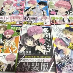 多聞くん今どっち！？韓国限定 6巻 特装版 石橋ナツキ 甲斐倫太郎 師走