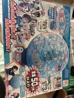 地球儀 50cm 立体的な地図　地球丸ごとすごろく