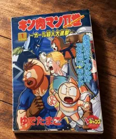 初版】キン肉マンII世 1巻 オール超人大進撃 ゆでたまご - メルカリ