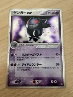 2026年最新】ゲンガーex 048の人気アイテム - メルカリ