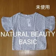 NATURAL BEAUTY BASIC 未使用 花柄 グレー ブラウス