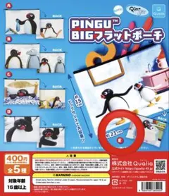 ピングー　ガチャガチャ　BIGフラットポーチ PINGU