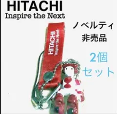 日立 ストラップ キーホルダー ノベルティ 非売品 家電 セットHITACHIのサムネイル