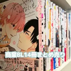 2026年最新】BL 漫画 まとめの人気アイテム - メルカリ