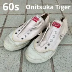 【60s】オニツカタイガー 布製サッカーシューズ 未使用 アシックス【希少】