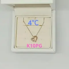 4℃ ネックレス k10 ピンクゴールド ダイヤ ハート