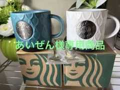 あいぜん様専用商品マグカップ 2個セット スプーン付き箱付き