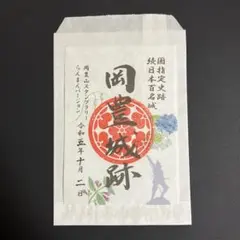 2026年最新】高知 御城印の人気アイテム - メルカリ