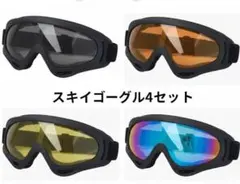 スノーゴーグル　スキーゴーグル　バイク用ゴーグル　紫外線カット 風防砂防護