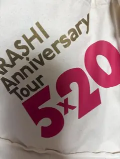 嵐 ARASHI Anniversary Tour 5x20 トートバッグ