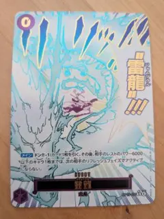 L*）様 雷龍/ジャムブウル:Rパラレル ワンピースカード 神の島の冒険
