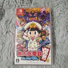 桃太郎電鉄 昭和 平成 令和も定番！　Nintendo Switch